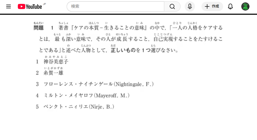 Youtubeの過去問題